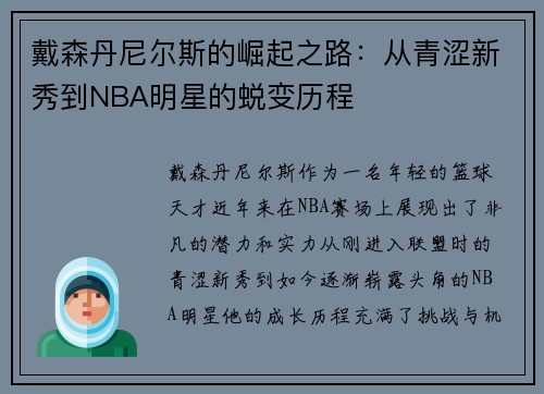戴森丹尼尔斯的崛起之路：从青涩新秀到NBA明星的蜕变历程