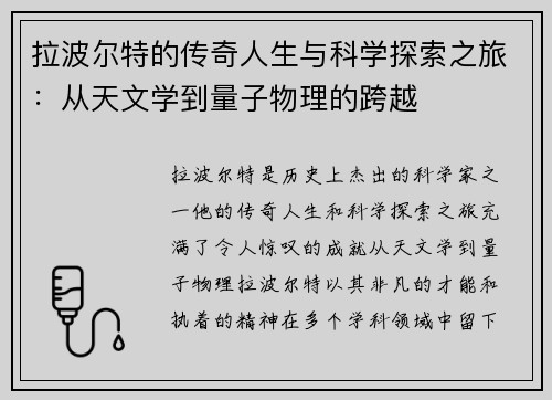 拉波尔特的传奇人生与科学探索之旅：从天文学到量子物理的跨越