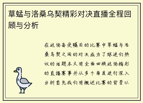 草蜢与洛桑乌契精彩对决直播全程回顾与分析